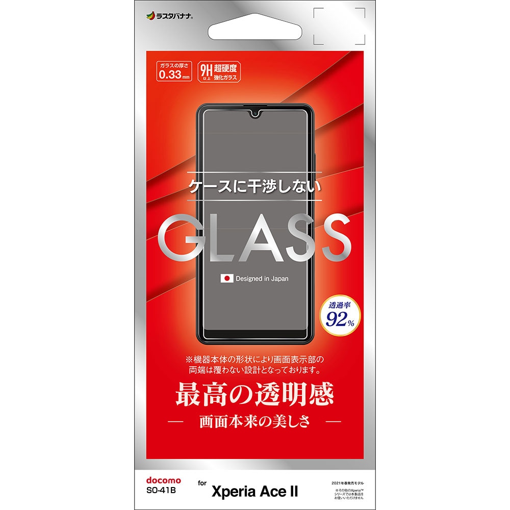 Xperia Ace II（SO-41B）用 液晶保護ガラスパネル 平面保護 光沢