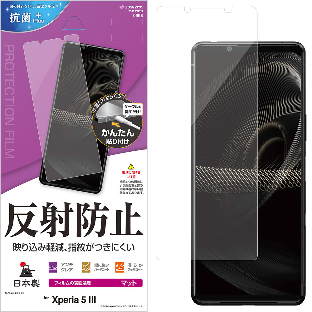 Xperia 5 III(SO-53B/SOG05/SoftBank)用 液晶保護フィルム 平面保護 反射防止 抗菌 | Joshin webショップ 通販 | ラスタバナナ | T3129XP53 Xperia 5 III(SO-53B/SOG05/SoftBank)用 液晶保護フィルム 平面保護 反射防止 抗菌 | Joshin webショップ 通販 | ラスタバナナ | T3129XP53