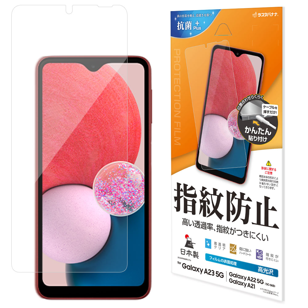 誠実 Galaxy A23 液晶 5G（SC-56B）用 A22 5G(SC-56C/SCG18)/Galaxy スマートフォン本体
