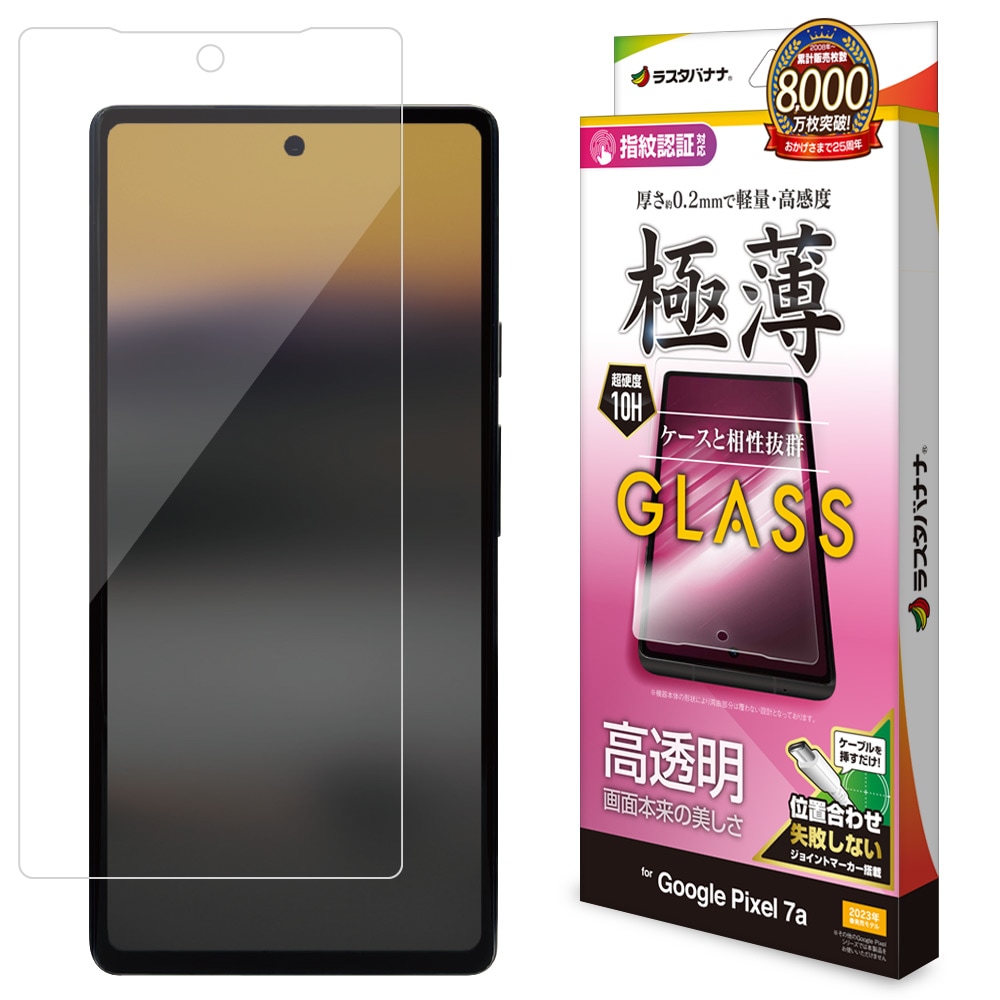 Google Pixel 7a用 液晶保護ガラスフィルム 高光沢 薄型 0.2mm