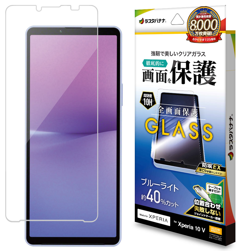 Xperia10V SoftBank 本体（ガラスフィルム付） Xperia 10 V フィルム | スマート家電／IoTを進めるならトレテク
