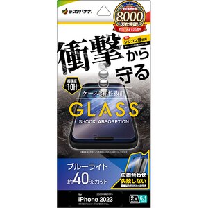 ���X�^�o�i�i�biPhone15�i6.1inch/2��j�p �t���ی�K���X�t�B���� �Ռ��z�� �u���[���C�g�J�b�g ������ ����t�bGSA3887IP361