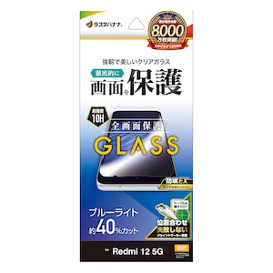 ���X�^�o�i�i�bRedmi 12 5G(XIG03)�p �t���ی�K���X�t�B���� �u���[���C�g�J�b�g ������ 0.33mm �W���C���g�}�[�J�[�t �h���bGE4085R12