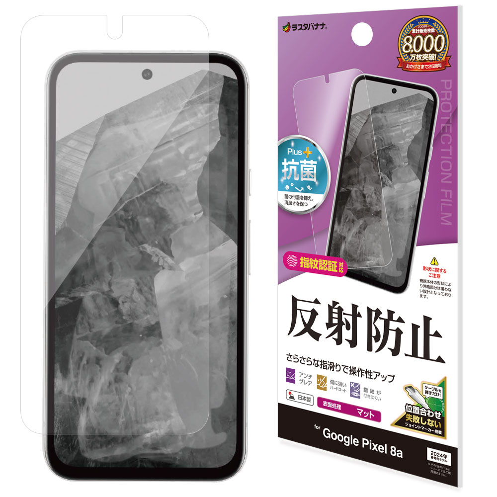 Androidスマホケース・フィルム | au用 | Google Pixel 8a用