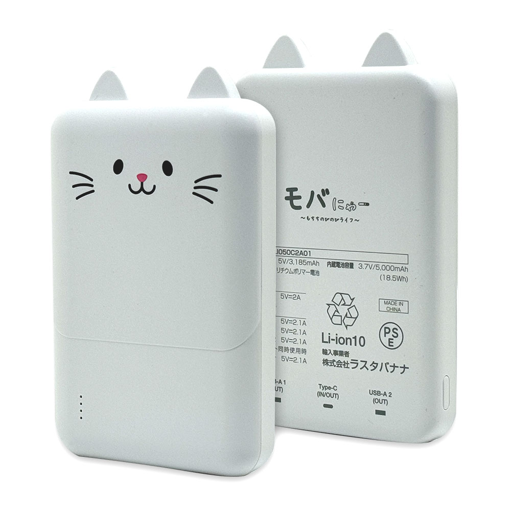 見取り図　モバイルバッテリー Type-C1ポート/USB2ポート モバにゃー おでかけモバイル