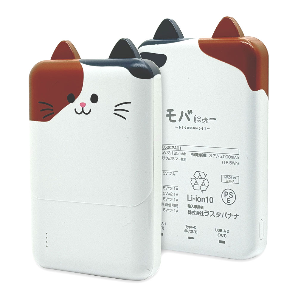 限定　twiceミナモバイルバッテリー　超最新 Type-C1ポート/USB2ポート モバにゃー おでかけモバイル