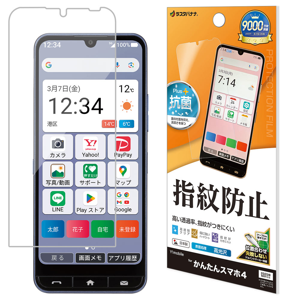 かんたんスマホ4(A402ZT)用 ガラスフィルム 光沢（クリア） | ラスタ