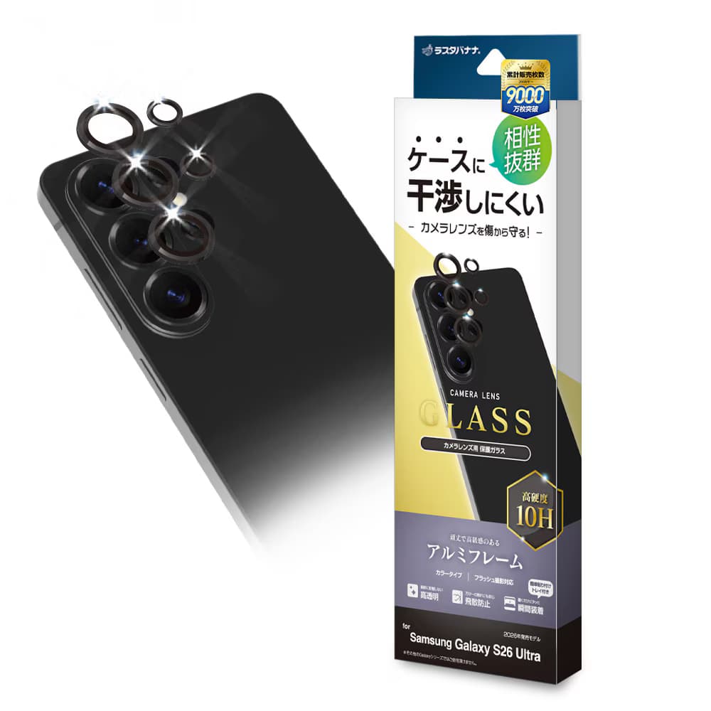 Galaxy S26 Ultra用 カメラレンズガラス アルミ単眼 ブラック | ラスタ