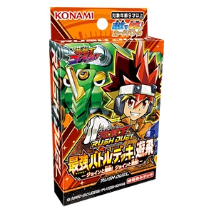 遊戯王ラッシュデュエル 最強バトルデッキ 遊飛 －ジョインと