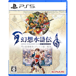 コナミデジタルエンタテインメント｜【PS5】幻想水滸伝 I&II HDリマスター 門の紋章戦争 / デュナン統一戦争｜ELJM-30575 PS5 ｹﾞﾝｿｳｽｲｺﾃﾞﾝ 1&2　HDﾘﾏｽﾀｰ