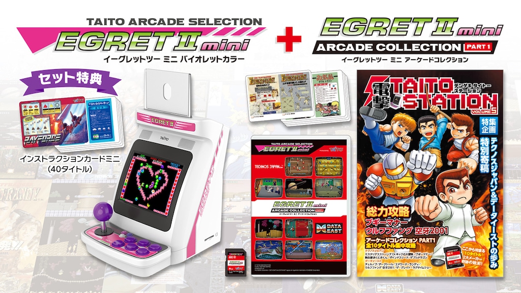 TAITO ARCADE SELECTION タイトー イーグレットツーミニ EGRETⅡ mini | TAITO CORPORATION