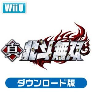 Wii U 真 北斗無双 ダウンロード版 Joshin Webショップ 通販 コーエーテクモゲームス Cpw G Ah9j Wii U シンホクトムソウ Dl