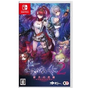 【Switch】よるのないくに２ ～新月の花嫁～（通常版）