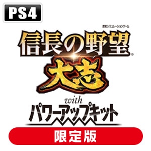 Ps4 信長の野望 大志 With パワーアップキット プレミアムbox Joshin Webショップ 通販 コーエーテクモゲームス Ktgs Ps4 ノブナガノヤボウ タイシ パワーアップキット ゲンテイ