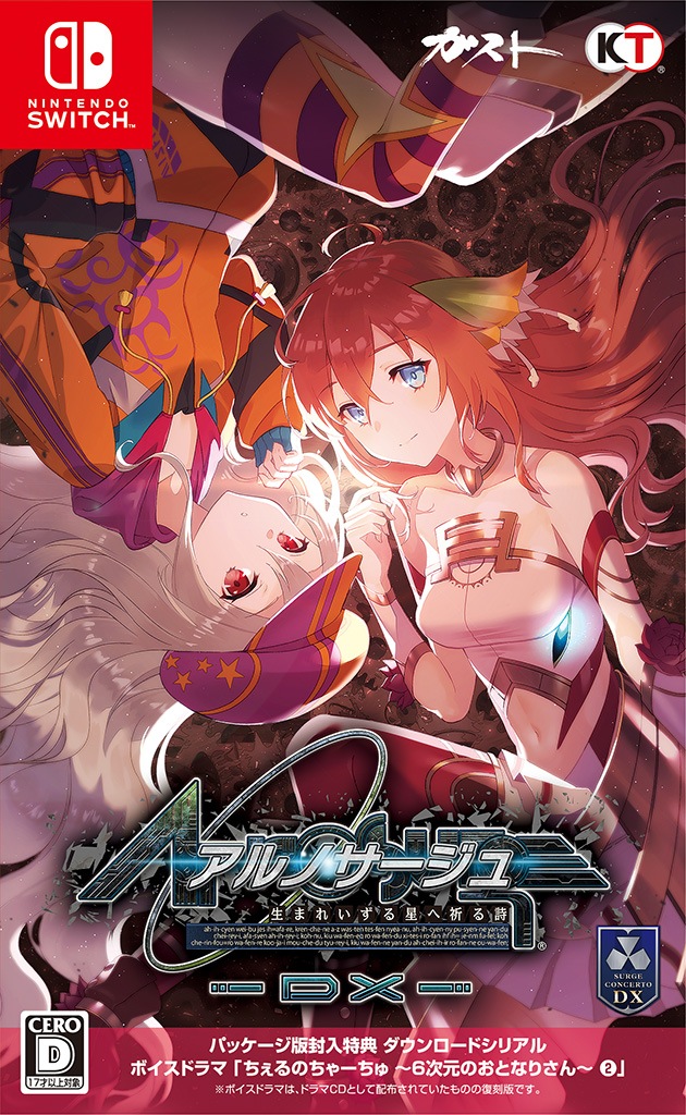 封入特典付】【Switch】アルノサージュ ～生まれいずる星へ祈る詩～ DX