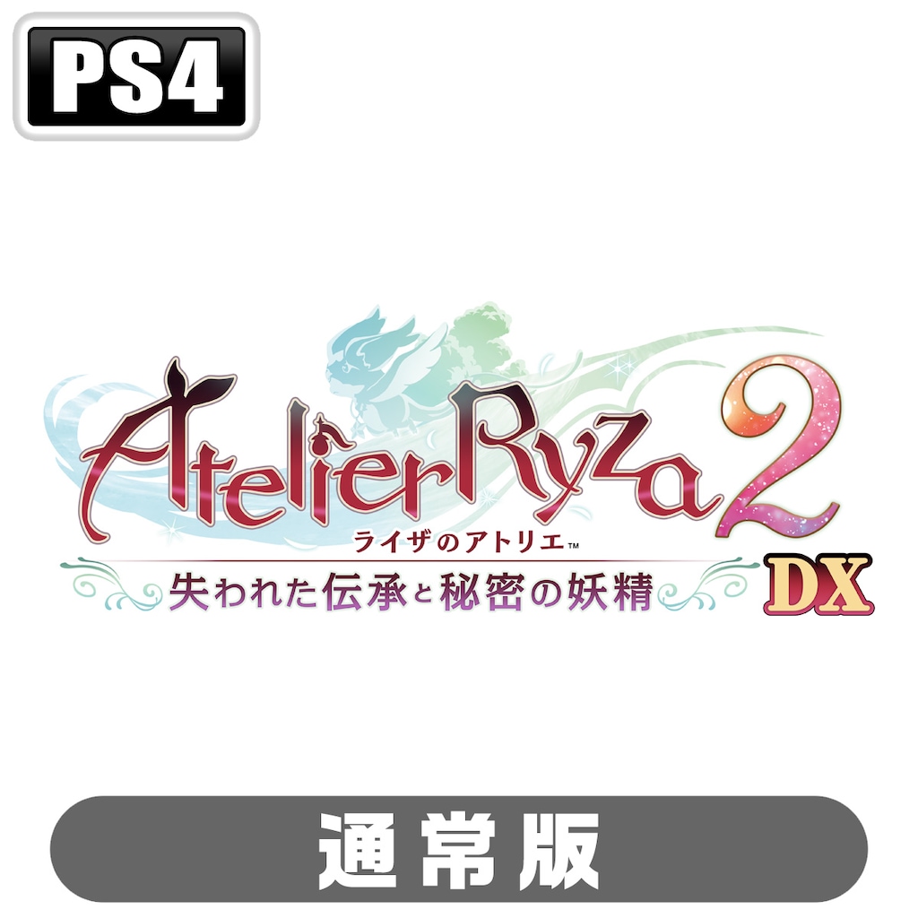 Joshinオリジナル特典付】【PS4】ライザのアトリエ2～失われた