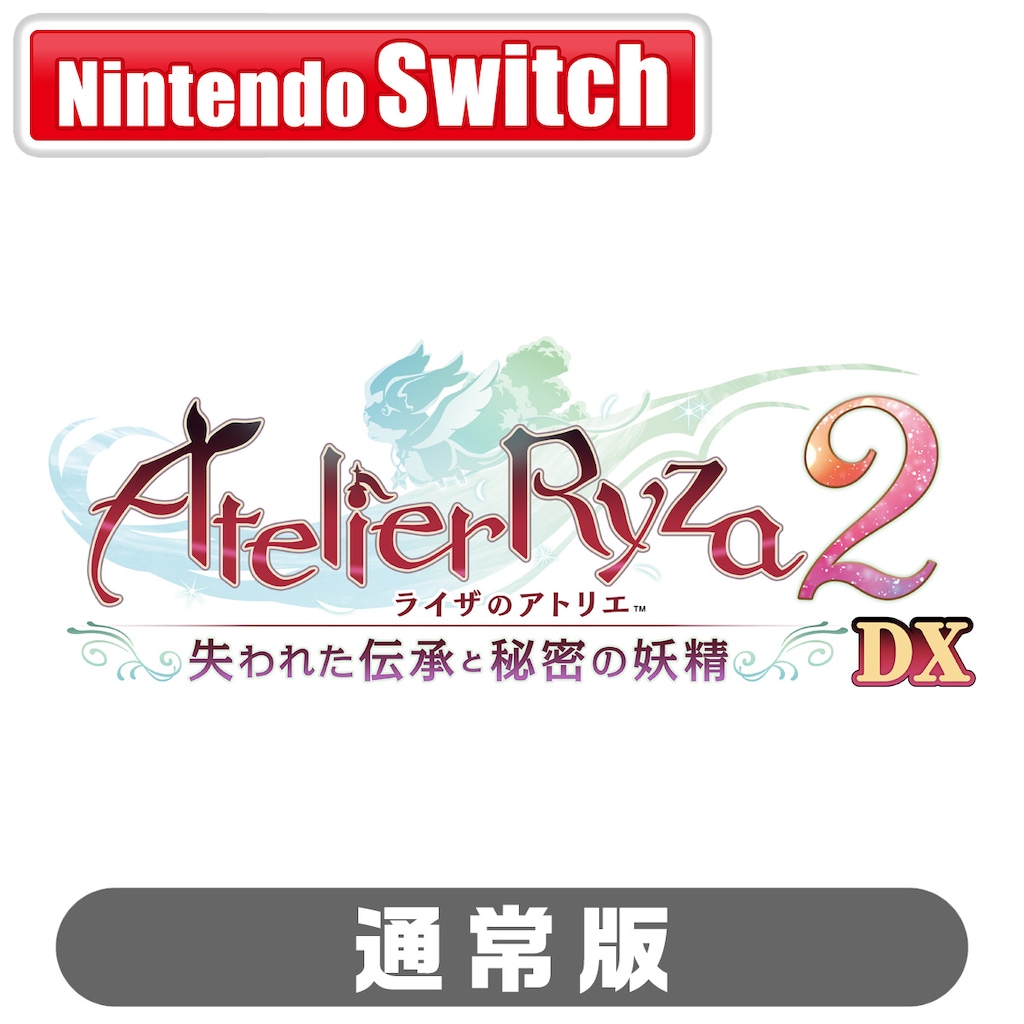ライザのアトリエ2 ～失われた伝承と秘密の妖精～ Switch 71urYthkR2L._UF894,1000_QL80_.jpg