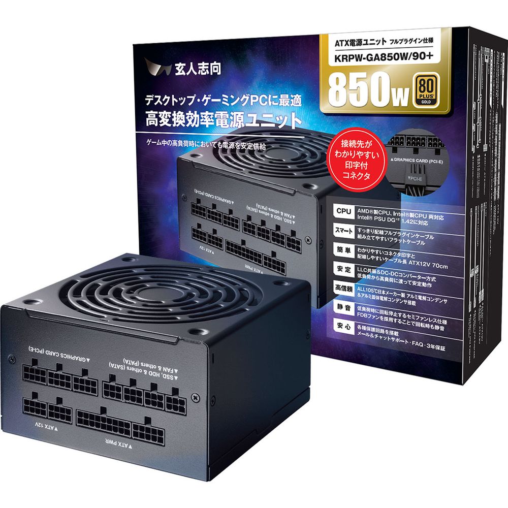 850w電源　サンビスタ 玄人志向 80PLUS GOLD ゲーミングPC向け ATX電源 850W（ブラック