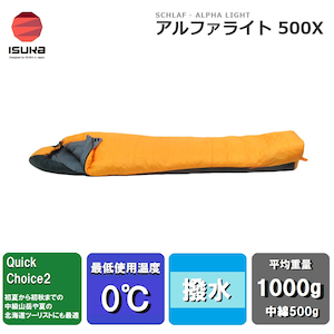 ISUKA（イスカ）｜アルファライト 500X(イエロー)【適正温度0℃まで】｜1116