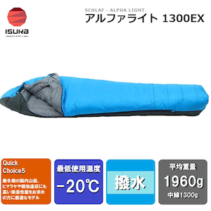 ISUKA（イスカ）｜アルファライト 1300EX(インディゴ)【適正温度-20℃まで】｜1258