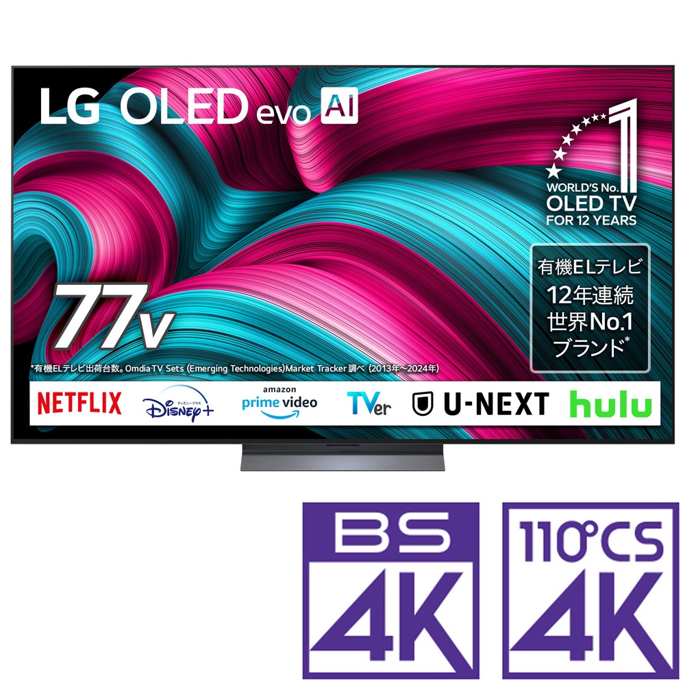 LG 地上、BS、110度CSデジタル4K液晶テレビ 77V型 有機ELテレビ［地上・BS・110度CSデジタル4Kチューナー
