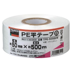 PE平テープ　幅50mmX長さ500m（白）