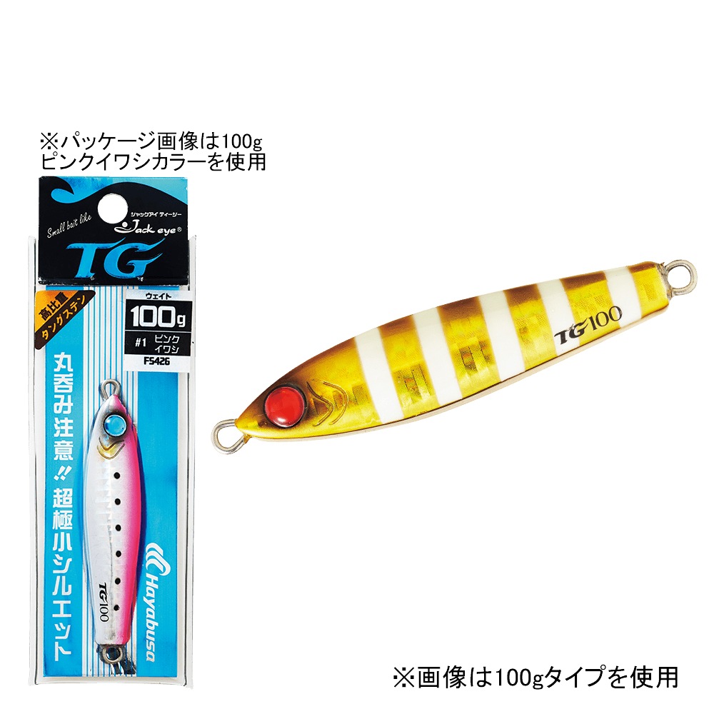 ジャックアイ TG 100g フルシルバー 2個セット