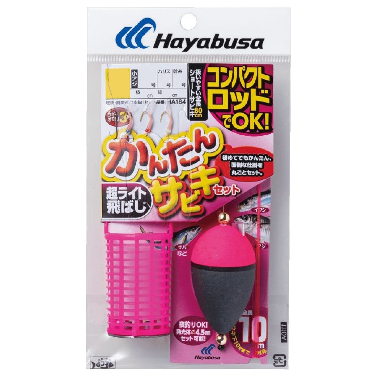 コンパクトロッドカンタン超ライト飛ばしサビキセット HA184 Sサイズ