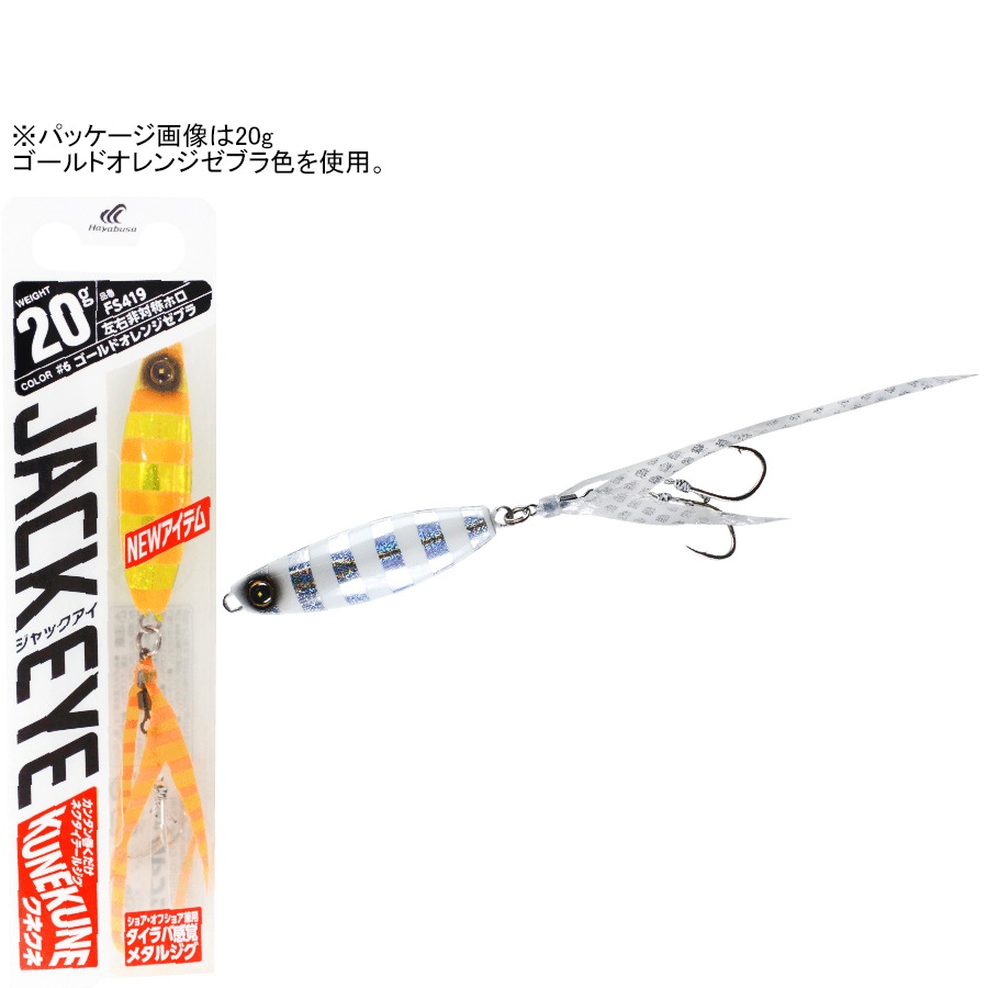 カンタン巻くだけネクタイテールジグ ジャックアイ クネクネ