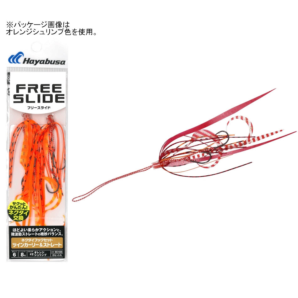 フリースライド ネクタイフックセット ツインカーリ＆ストレート