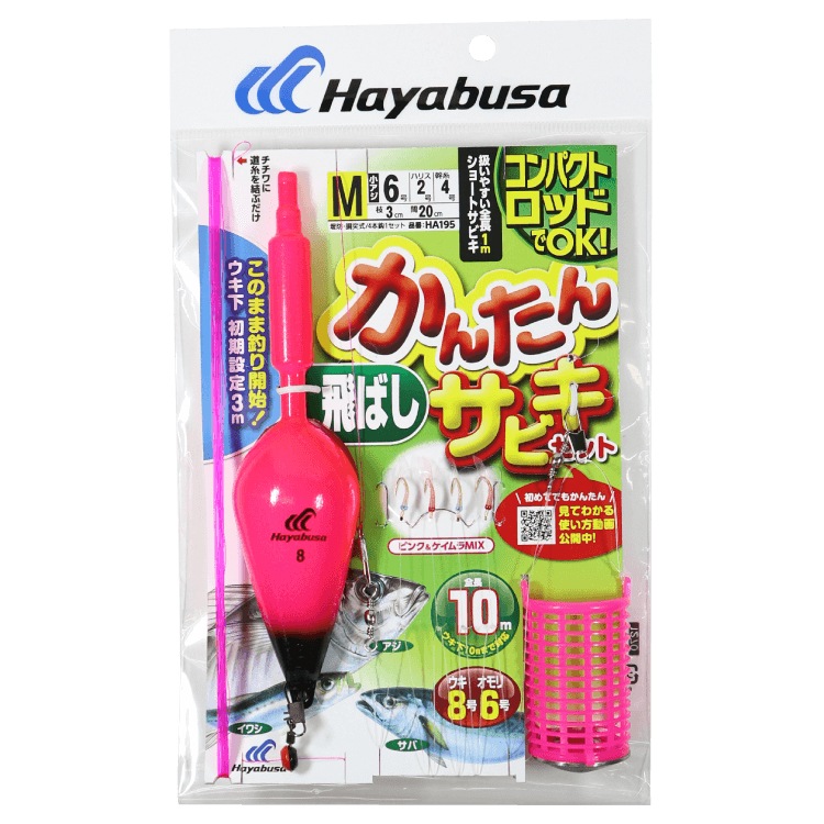 コンパクトロッド カンタン飛ばしサビキセット 4本 HA195 Mサイズ