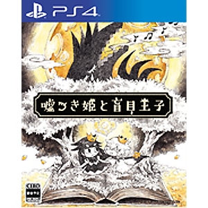 【PS4】嘘つき姫と盲目王子【在庫処分】