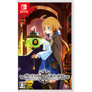 日本一ソフトウェア｜【Switch】ガレリアの地下迷宮と魔女ノ旅団｜HAC-P-A5AXA NSW ｶﾞﾚﾘｱﾉﾁｶﾒｲｷｭｳﾄﾏｼﾞｮﾉﾘｮﾀﾞﾝ