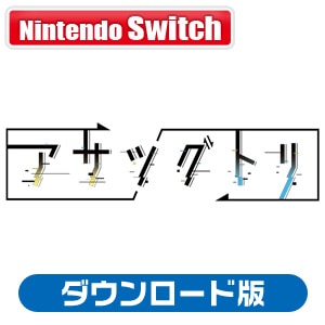 日本一ソフトウェア｜【Switch】アサツグトリ ダウンロード版｜HAC-G-A5C9A NSW ｱｻﾂｸﾞﾄﾘ DL