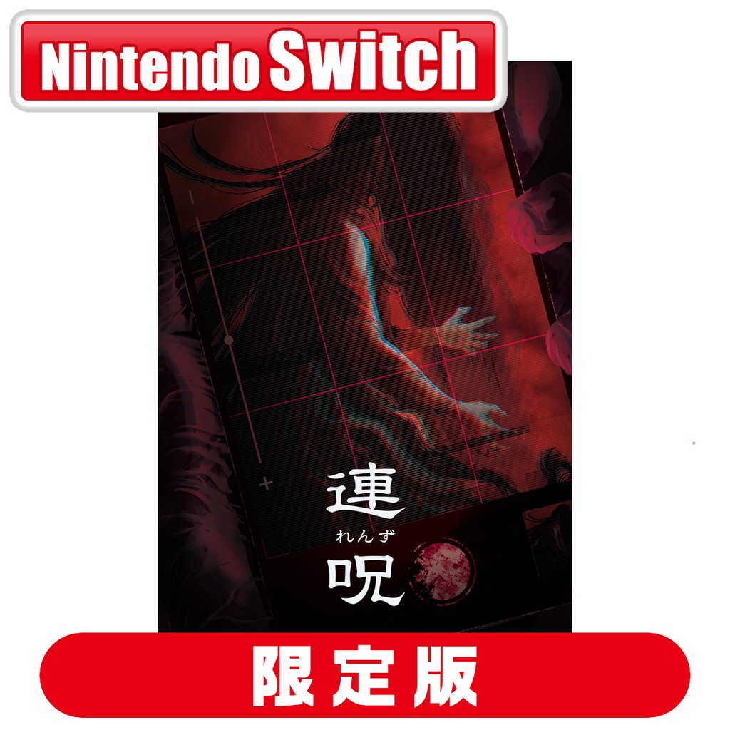 Switch】連呪（れんず） 初回限定版 | 日本一ソフトウェア