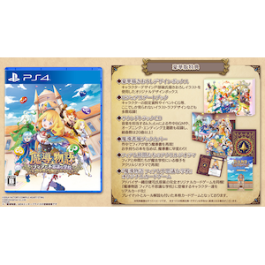 【PS4】魔導物語 フィアと不思議な学校　豪華版