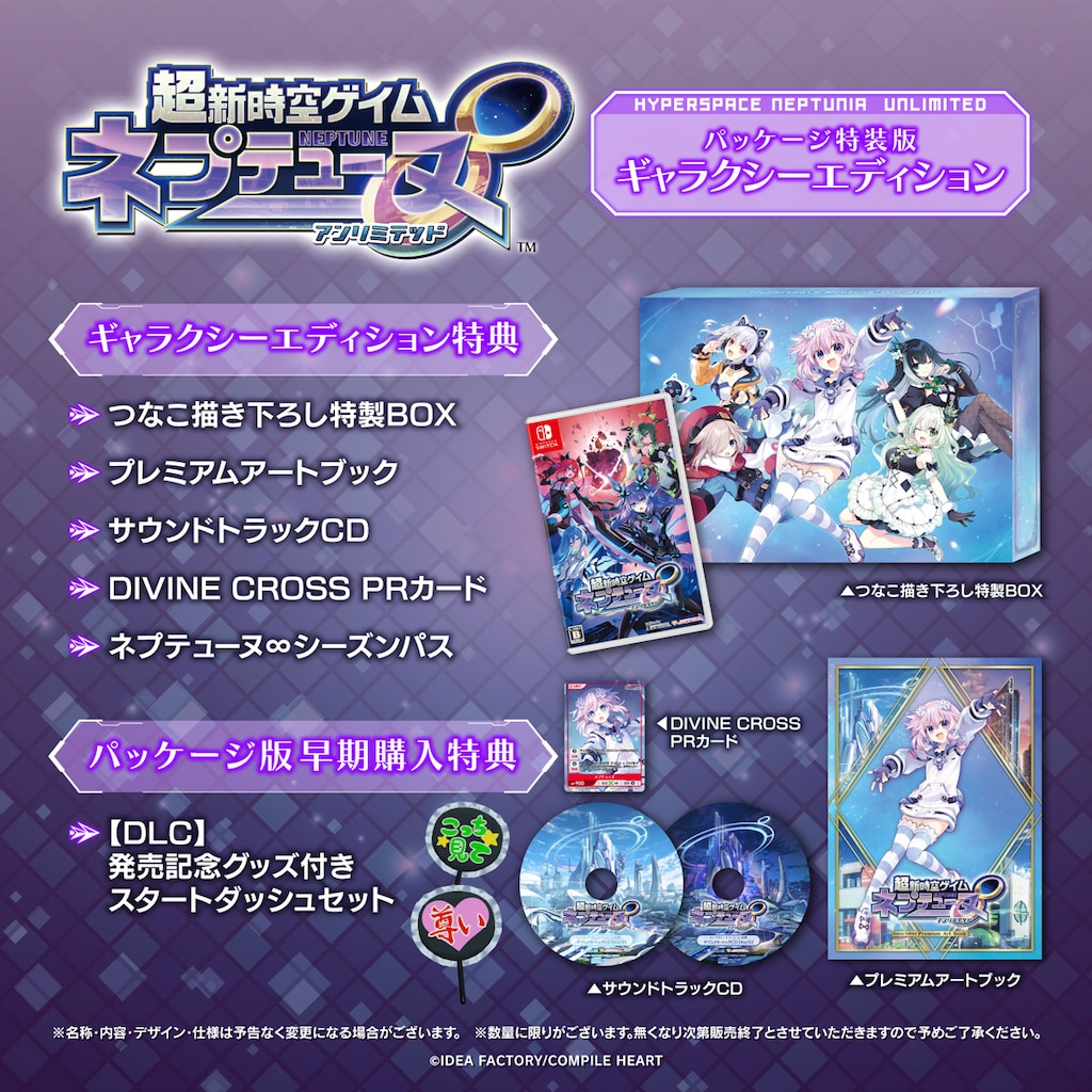 特典付】【Switch2】超新時空ゲイム ネプテューヌ∞ ギャラクシー