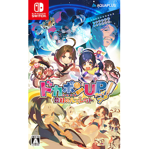 【Switch】ドカポンUP! 夢幻のルーレット　通常版