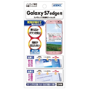 ASDEC�i�A�X�f�b�N�j�bGalaxy S7 edge(SC-02H/SCV33)�p �m���O���A�t���ی�t�B����3�bNGB-SCS7E