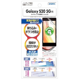 ASDEC�i�A�X�f�b�N�j�bGalaxy S20 5G(SC-51A/SCG01)�p �m���O���A�t���ی�t�B����3�bNGB-SC51A