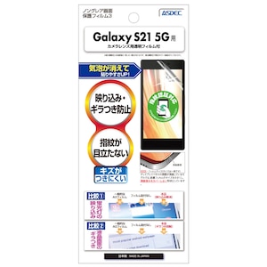 ASDEC�i�A�X�f�b�N�j�bGalaxy S21 5G(SC-51B/SCG09)�p �m���O���A�t���ی�t�B����3�bNGB-SC51B