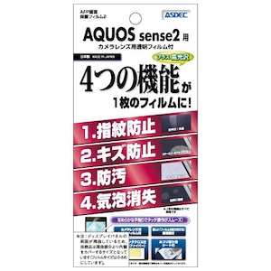 ASDEC�i�A�X�f�b�N�j�bAQUOS sense2�p AFP��ʕی�t�B����2�i������j�bAHG-SH01L