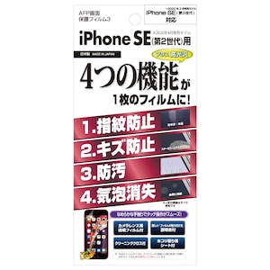 ASDEC�i�A�X�f�b�N�j�biPhone SE�i��2����j�p AFP��ʕی�t�B����3�bASH-IPN21