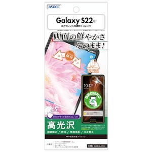 ASDEC�i�A�X�f�b�N�j�bGalaxy S22�p AFP��ʕی�t�B����3�bASH-SC51C