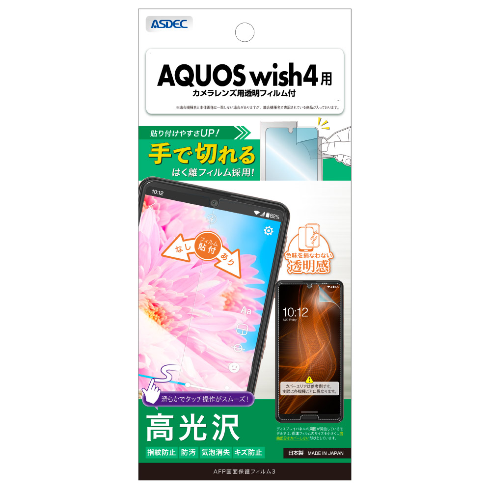 wish4　docomo　スマートフォン 本体 ケース.ガラスフィルム付き Androidスマホケース・フィルム | docomo用 | AQUOS wish4（SH