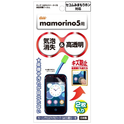 【Z11265】ココロフィルム au mamorino5用 保護フィルム（2枚入り） | ASDEC（アスデック