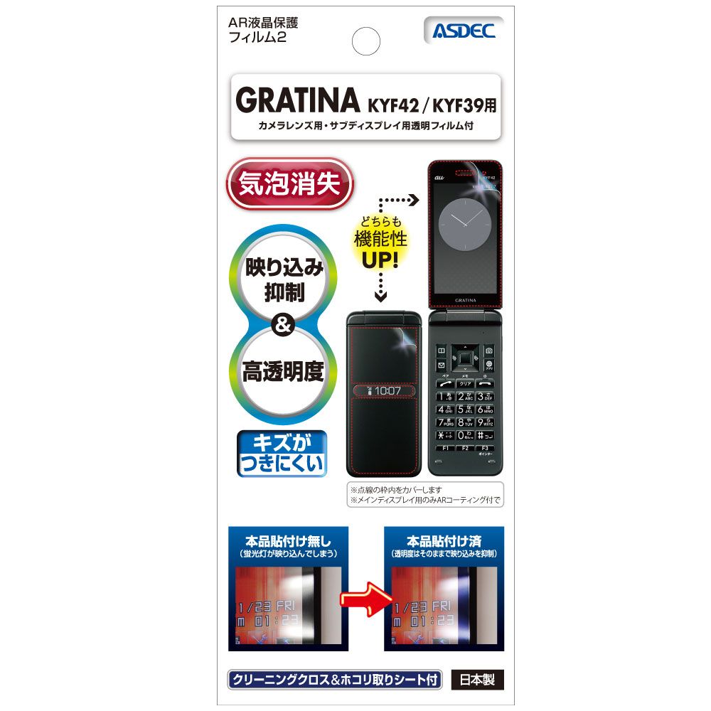 GRATINA KYF42/KYF39用 ARフィルム | ASDEC（アスデック） | AR-KYF42