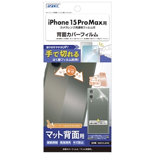 ASDEC�i�A�X�f�b�N�j�biPhone 15 Pro Max�p �w�ʃJ�o�[�t�B�����i�}�b�g�j�bBF-IPN37-Z