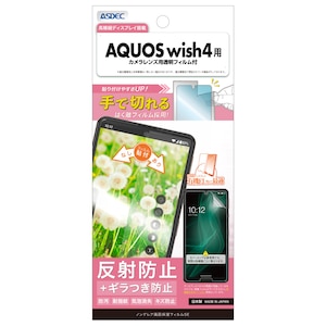 ASDEC�i�A�X�f�b�N�j�bAQUOS wish4�p �m���O���A��ʕی�t�B����SE�bNSE-SH52E-Z