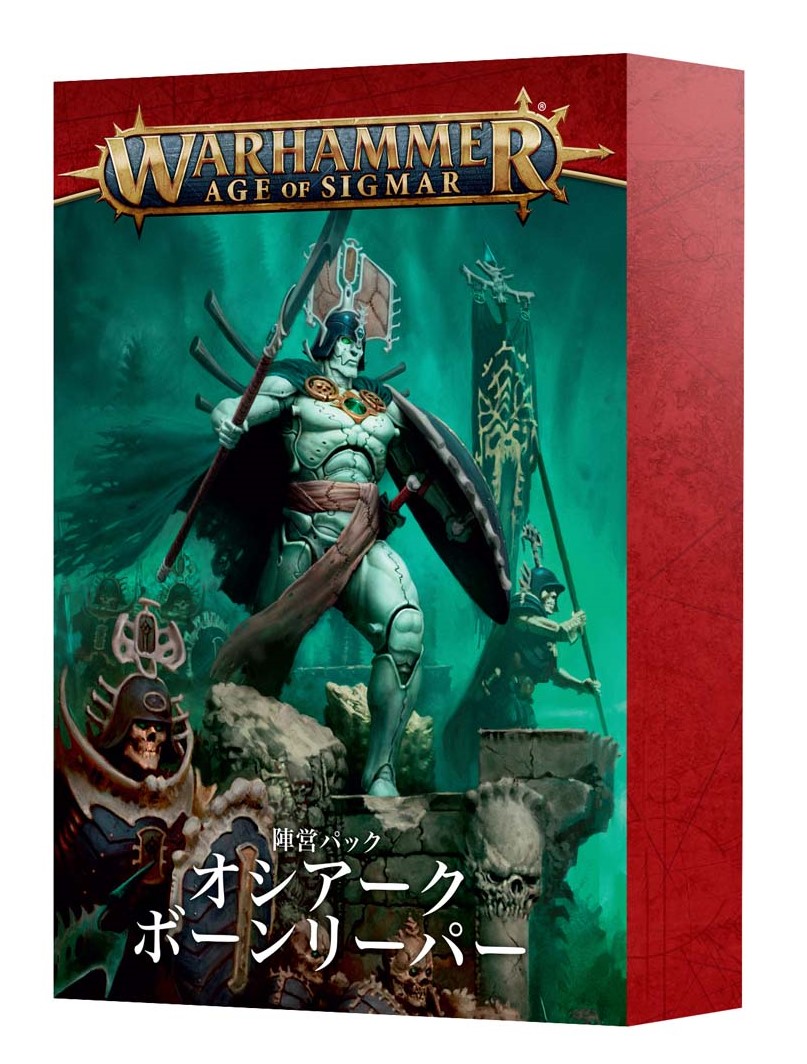 ウォーハンマーAoS オシアークボーンリーパー バトルフォース他セット バトルフォース2021独断と偏見評価～オシアークボーンリーパー編